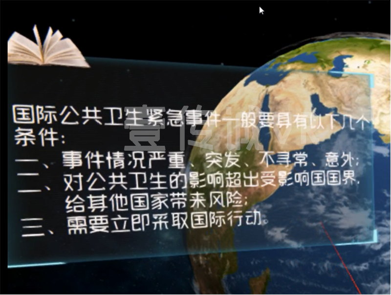 VR國際公共衛(wèi)生緊急事件 (2)