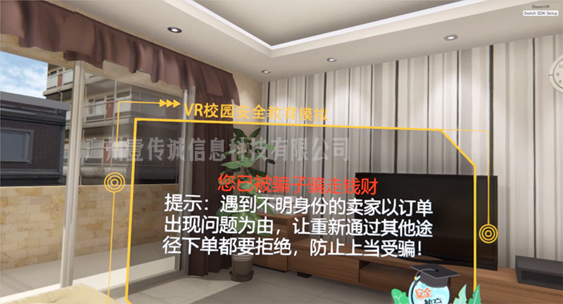 VR電信防詐騙 (4)