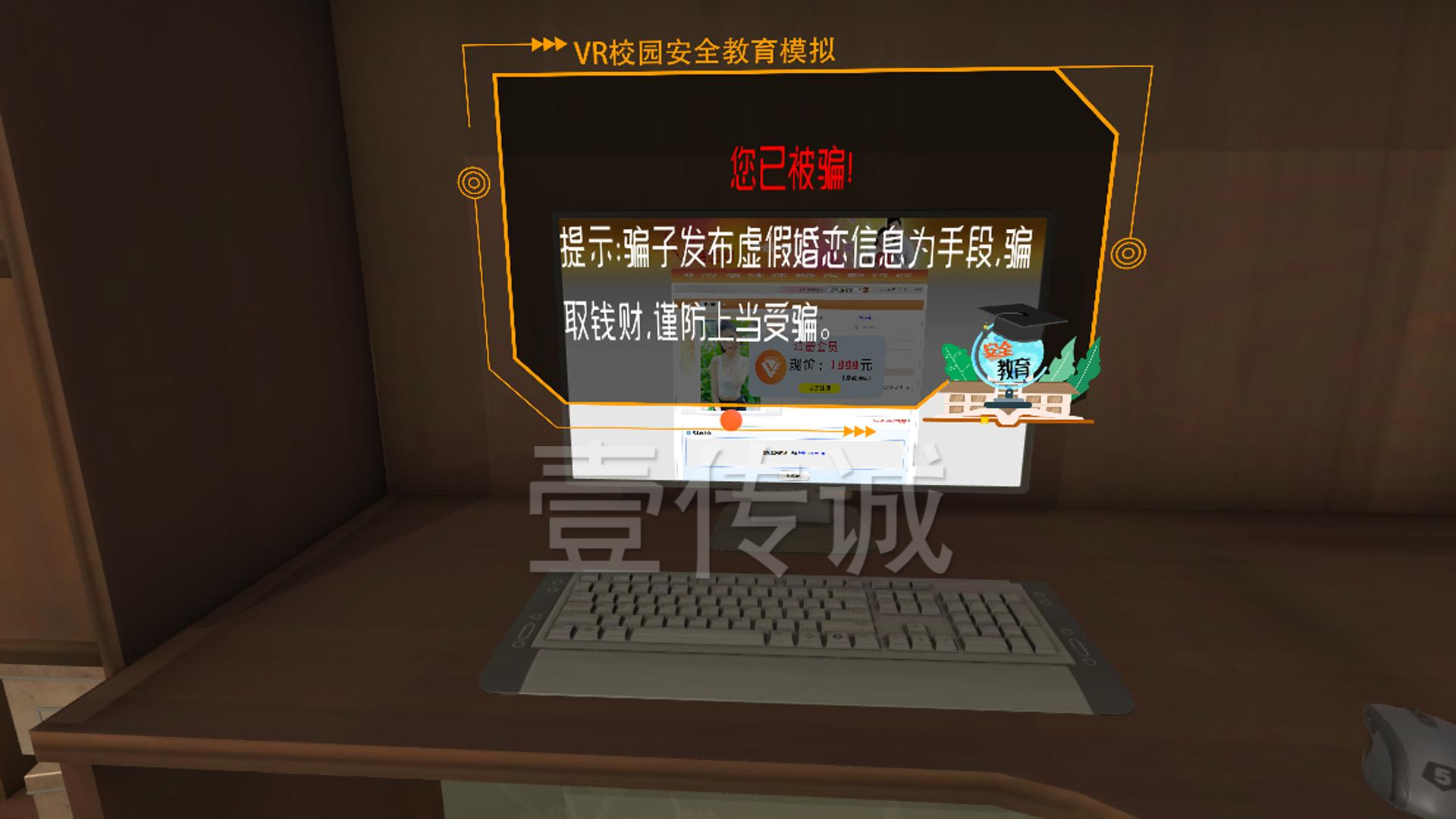 VR防詐騙