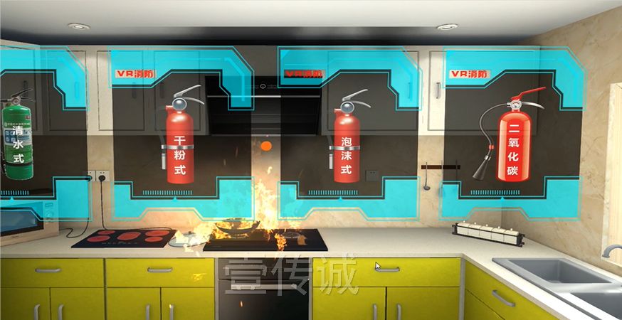 VR消防安全科普演練
