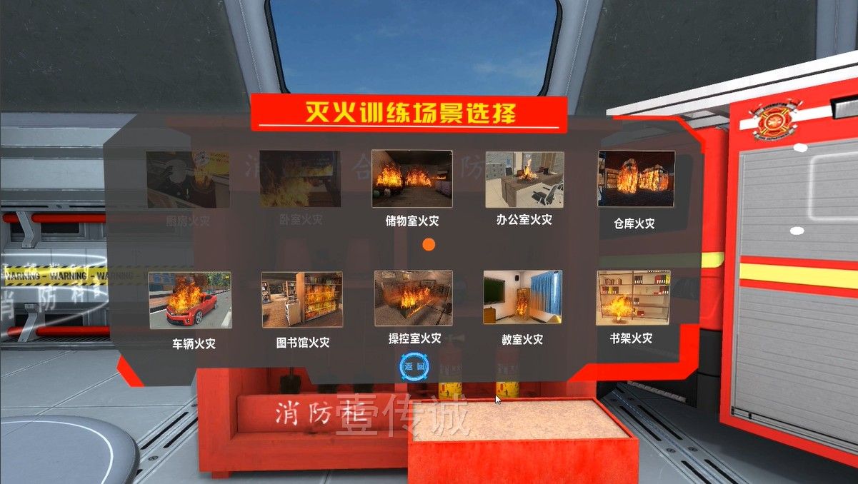 VR消防安全科普演練