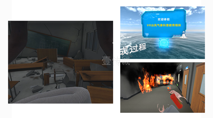 VR防災(zāi)減災(zāi)