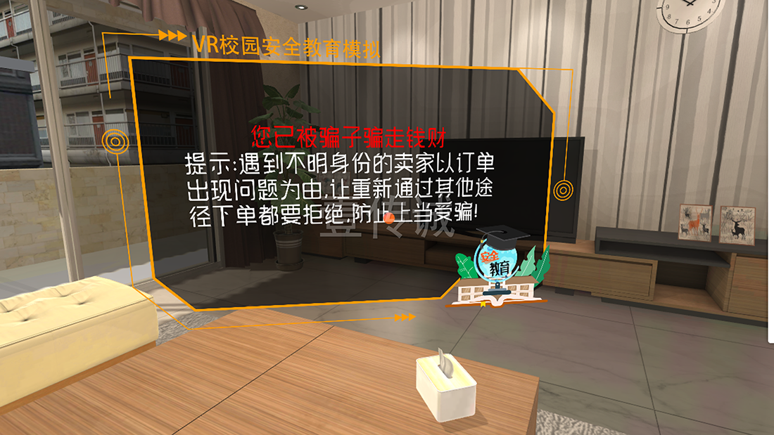 VR防詐騙