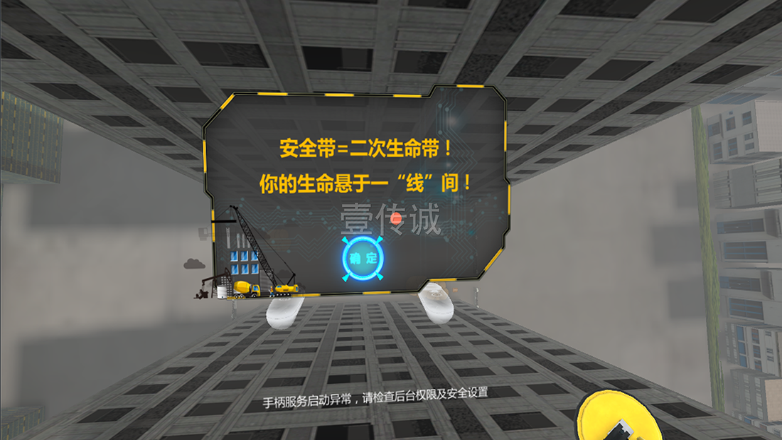 VR工地安全培訓(xùn)
