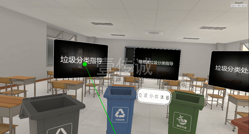 VR垃圾分類