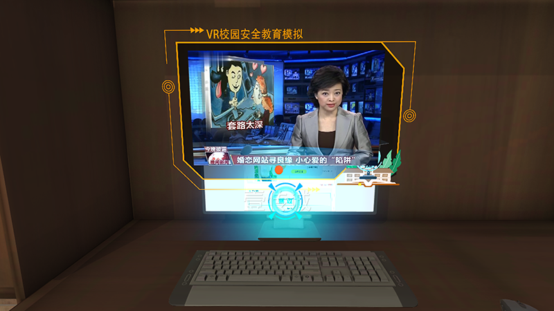 VR防詐騙