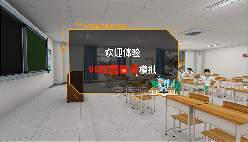 VR反校園欺凌體驗