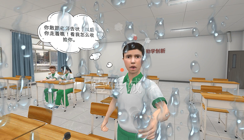 VR反校園欺凌體驗
