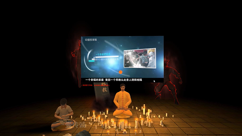 VR反邪教課程