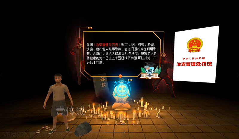 VR反邪教課程