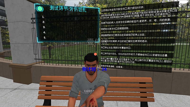 VR外傷包扎