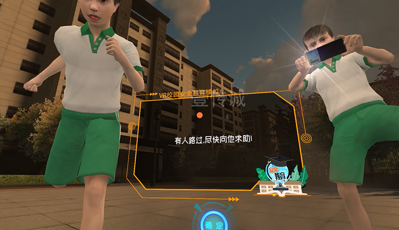 虛擬仿真反校園霸凌