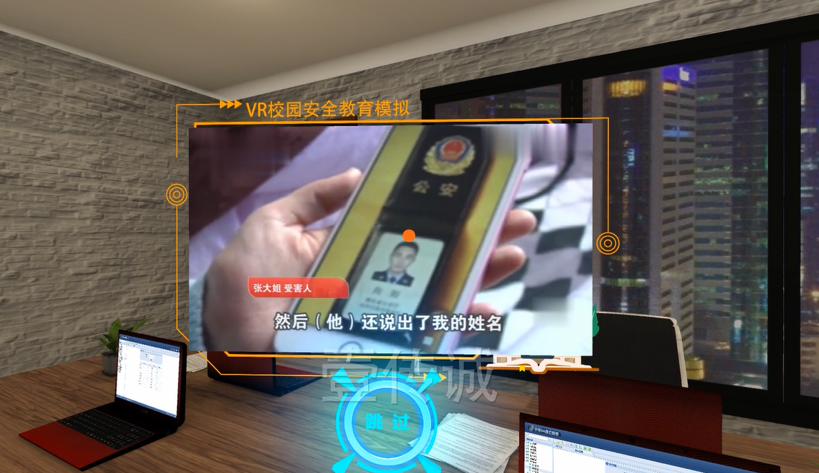 VR防詐騙