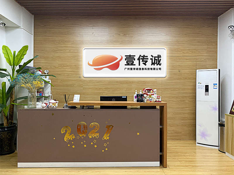 廣州壹傳誠前臺(tái)