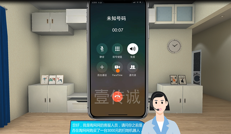 VR反詐騙軟件