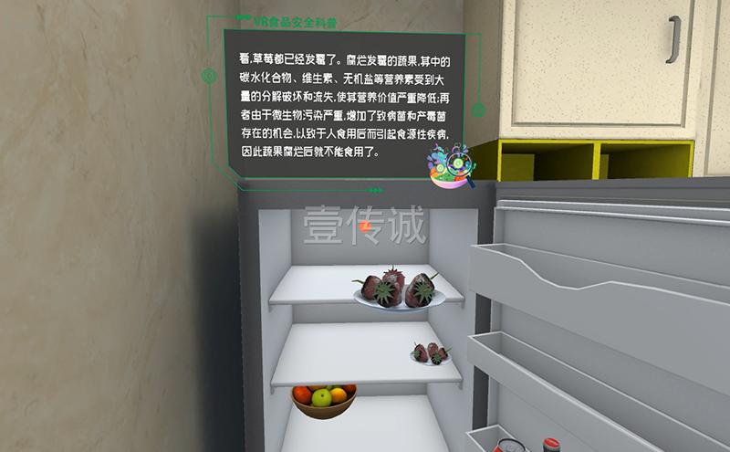 VR食品安全科普系統(tǒng)