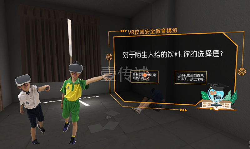 VR防拐防騙教育系統(tǒng)