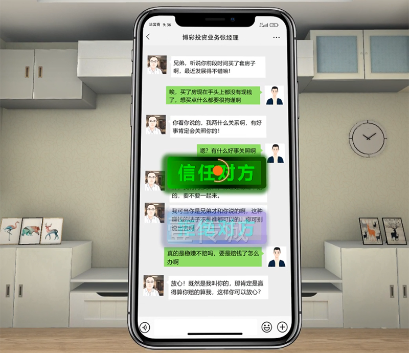 VR反詐騙系統(tǒng)