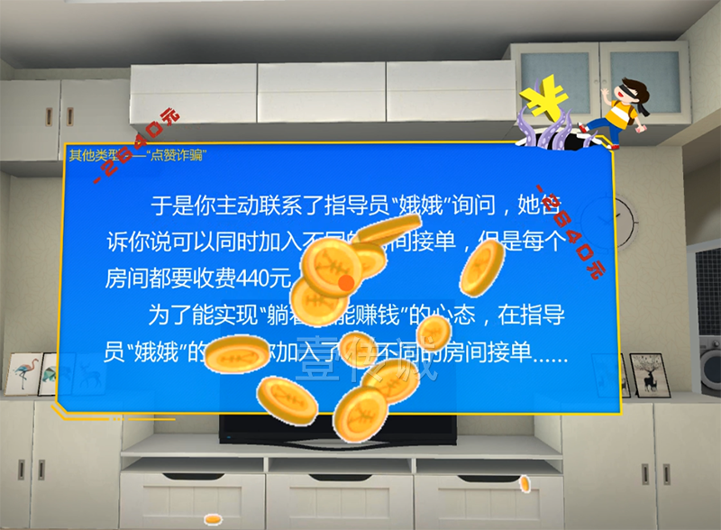 VR反欺詐