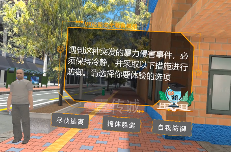 VR防暴力體驗(yàn)