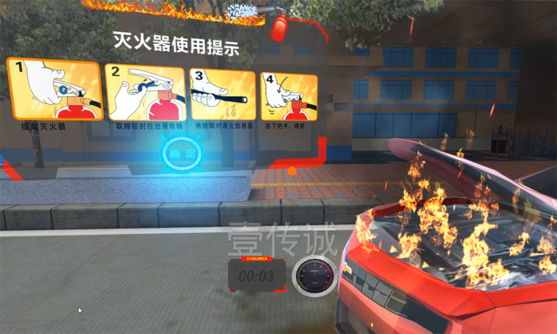 VR多場景滅火體驗(yàn)