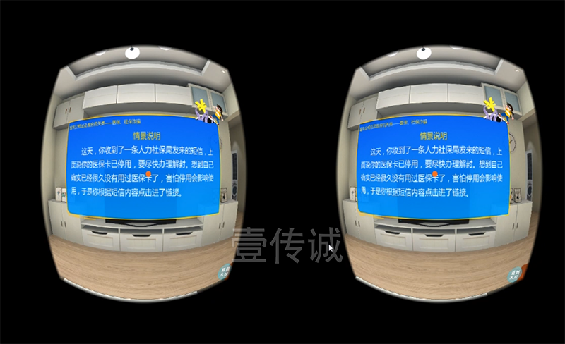 VR反欺詐模擬體驗(yàn)系統(tǒng)
