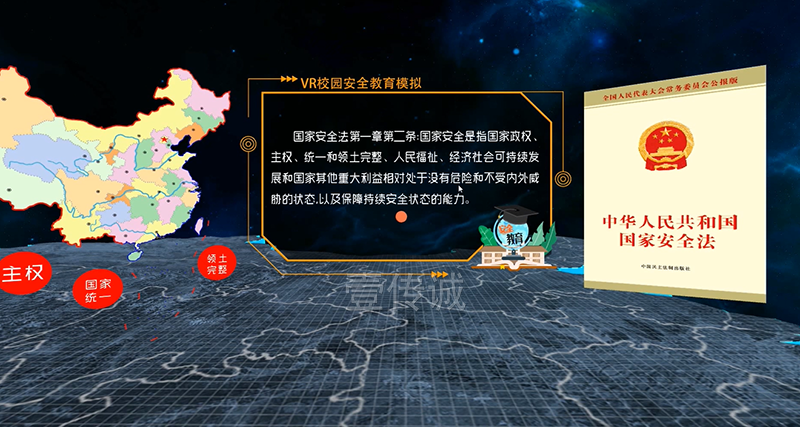 VR科普國家安全法