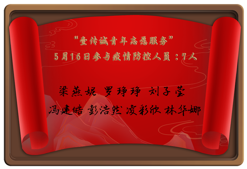 壹傳誠青年志愿服務隊