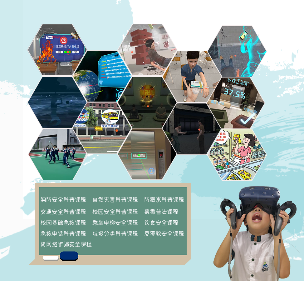 VR安全教育科普軟件