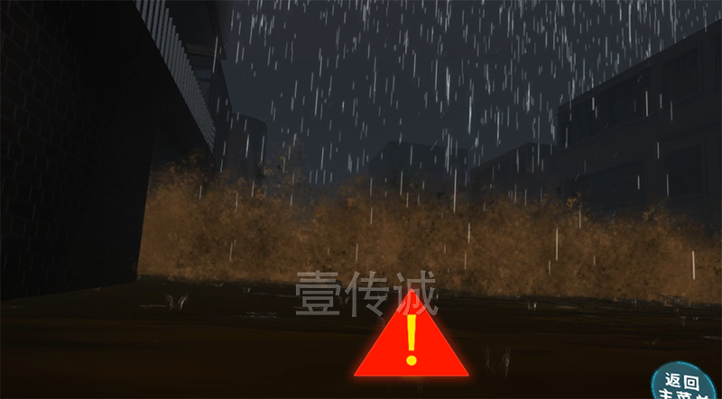 VR暴雨洪澇科普體驗