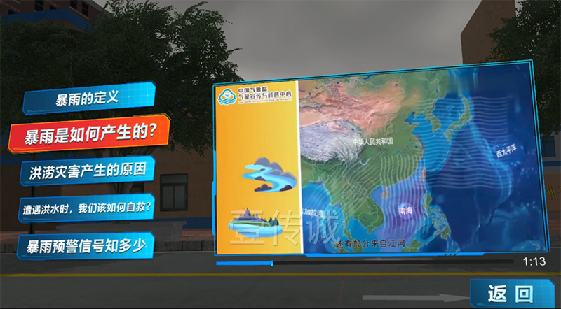 VR暴雨洪澇科普體驗