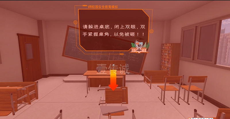 VR地震模擬體驗