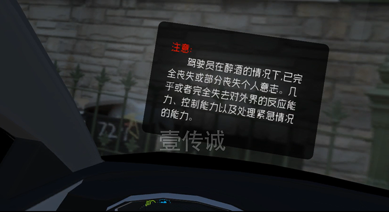 壹傳誠(chéng)VR酒駕法規(guī)