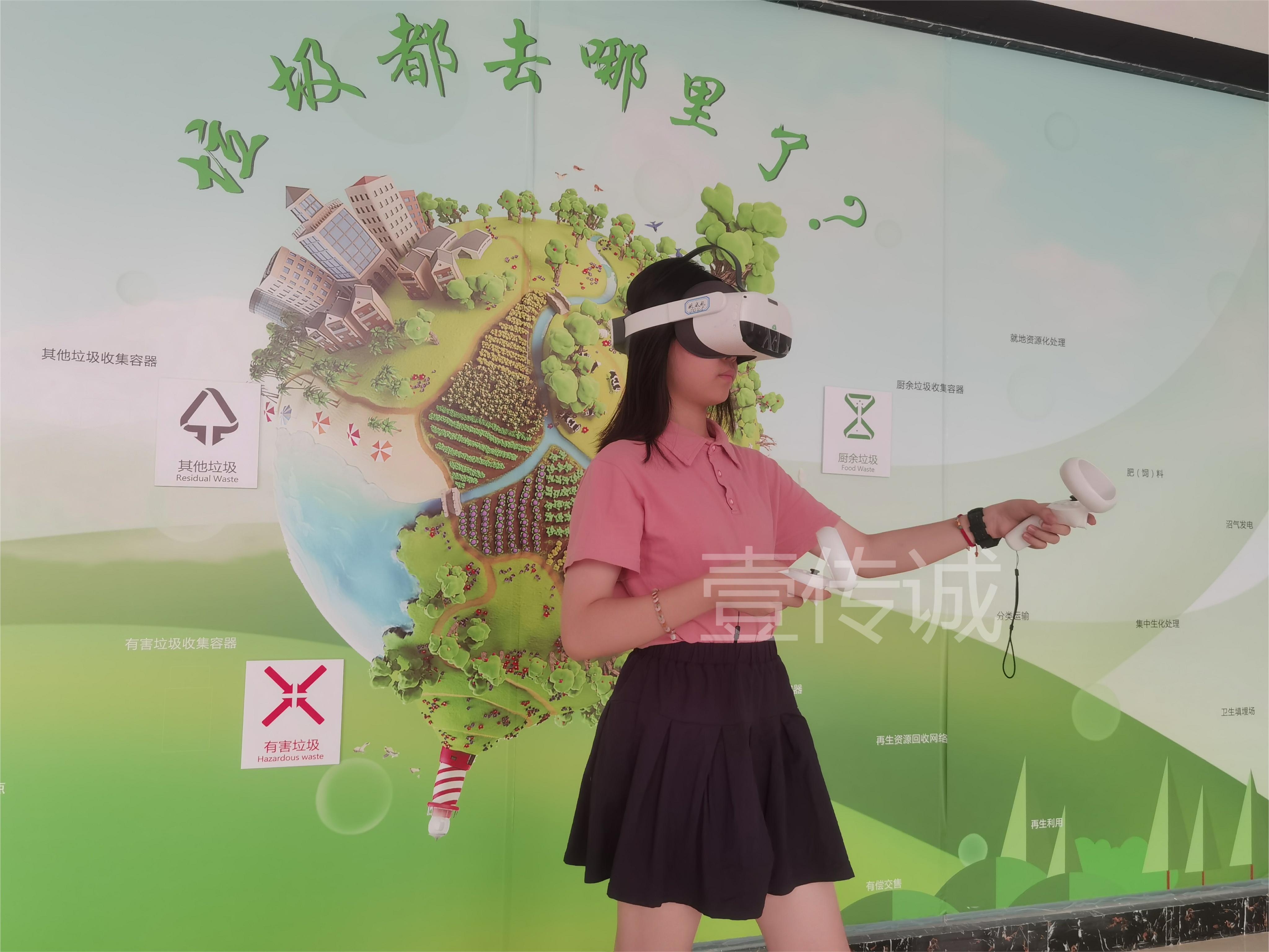 壹傳誠VR垃圾分類