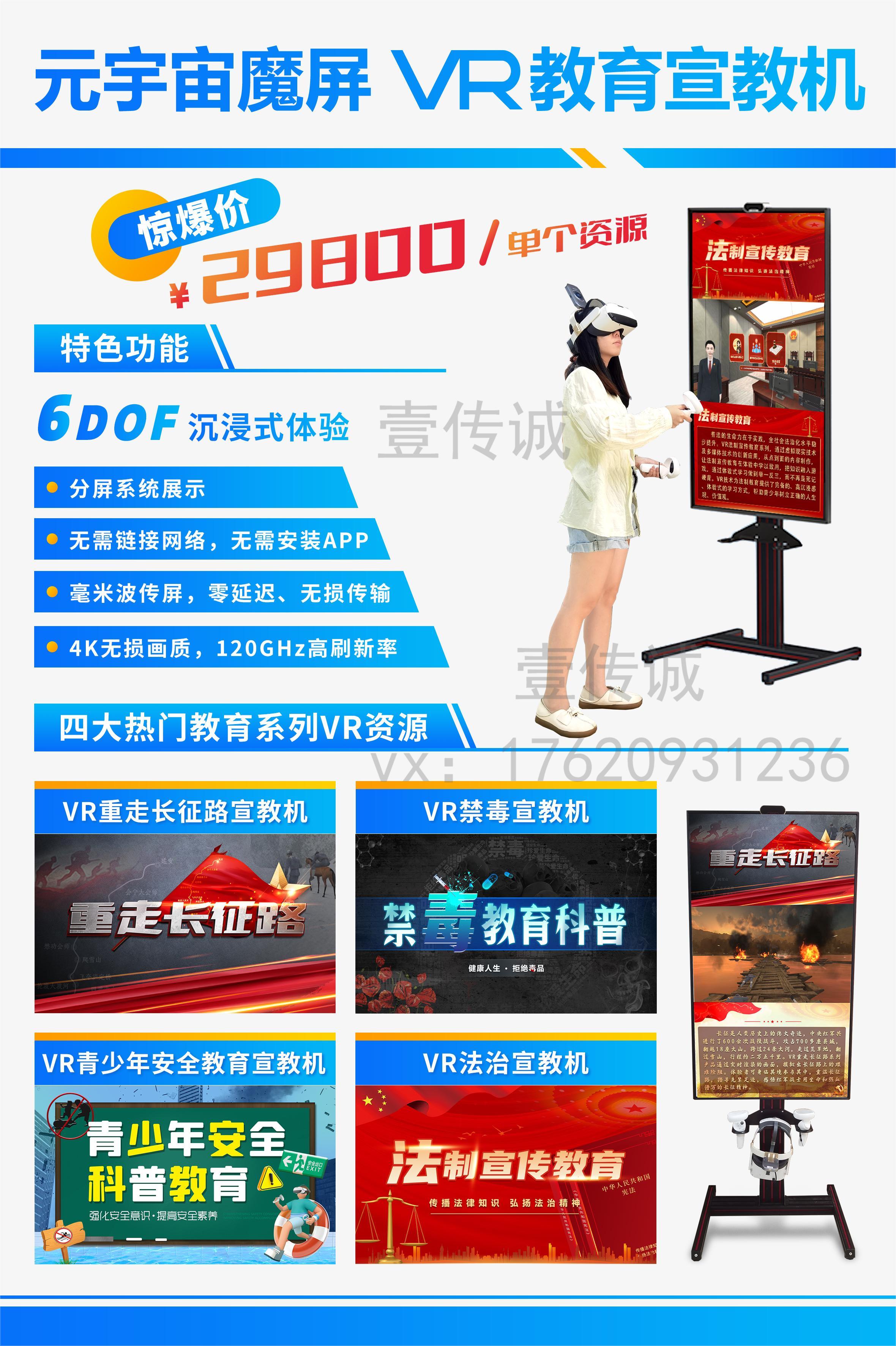 元宇宙魔屏VR宣教機(jī)