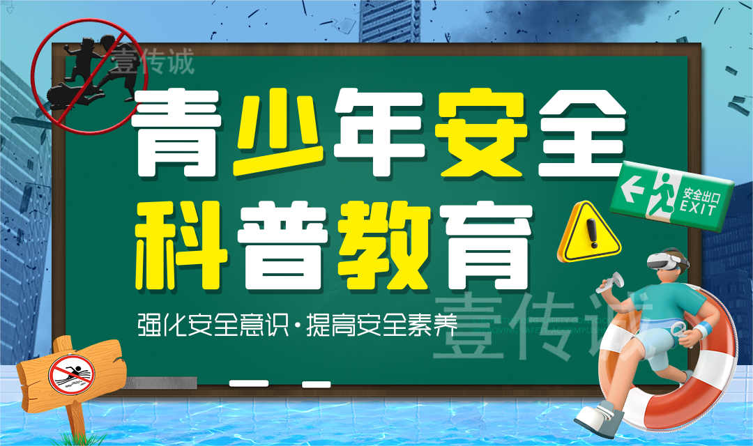 壹傳誠VR青少年安全教育