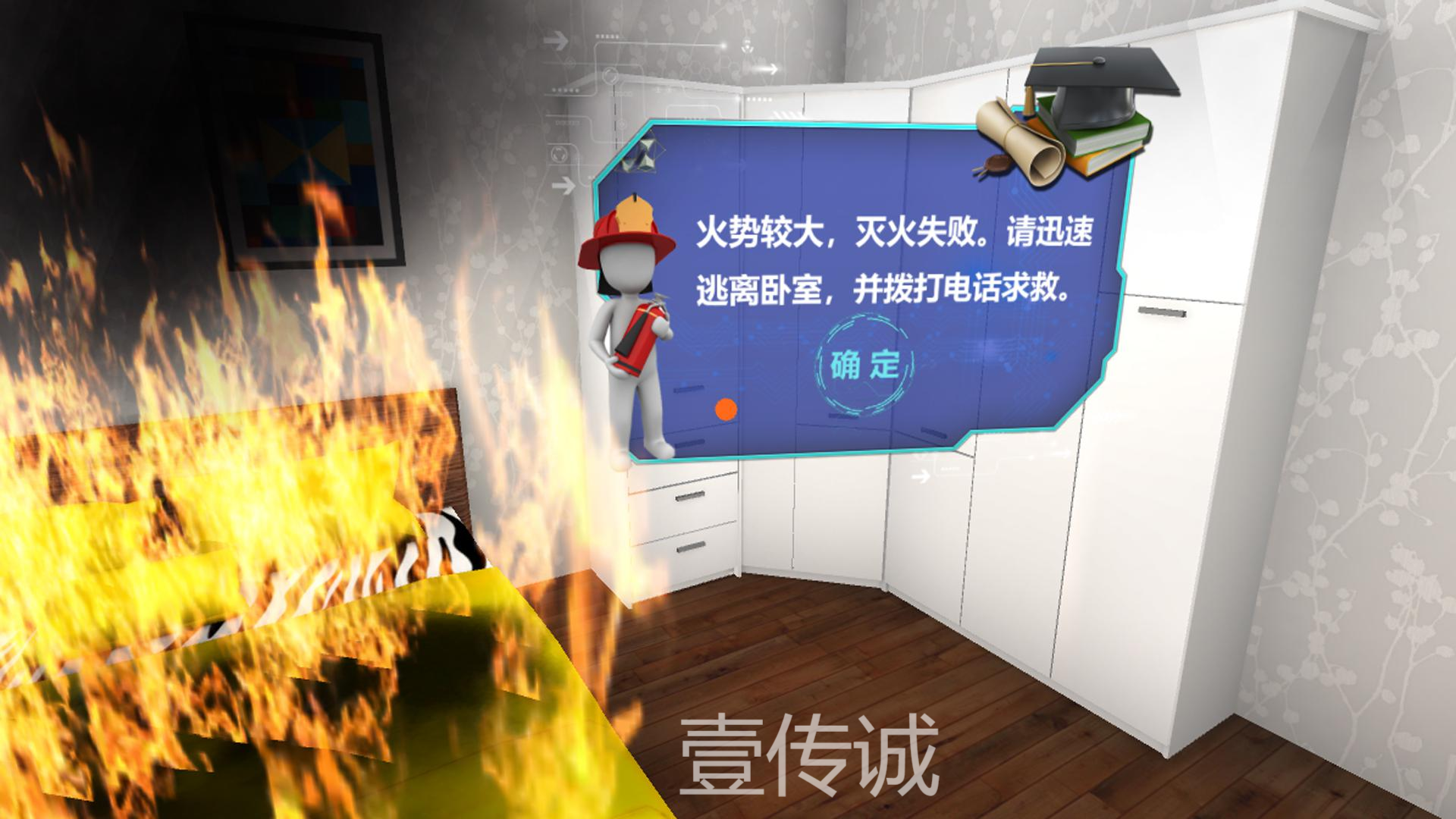 VR多場景滅火