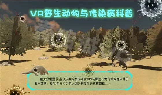 壹傳誠VR傳染病科普