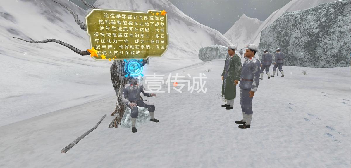 VR長征雪山