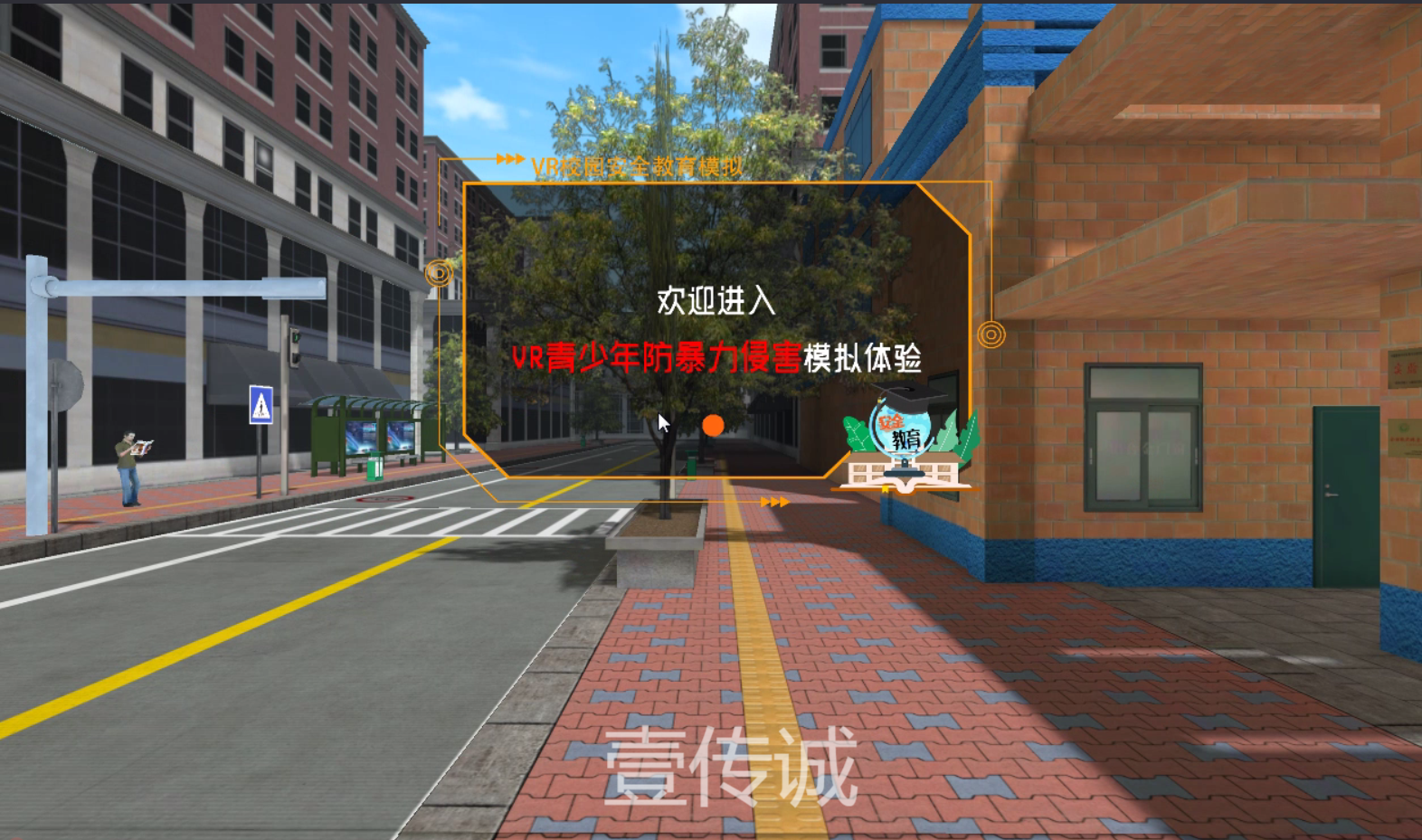 VR防暴力