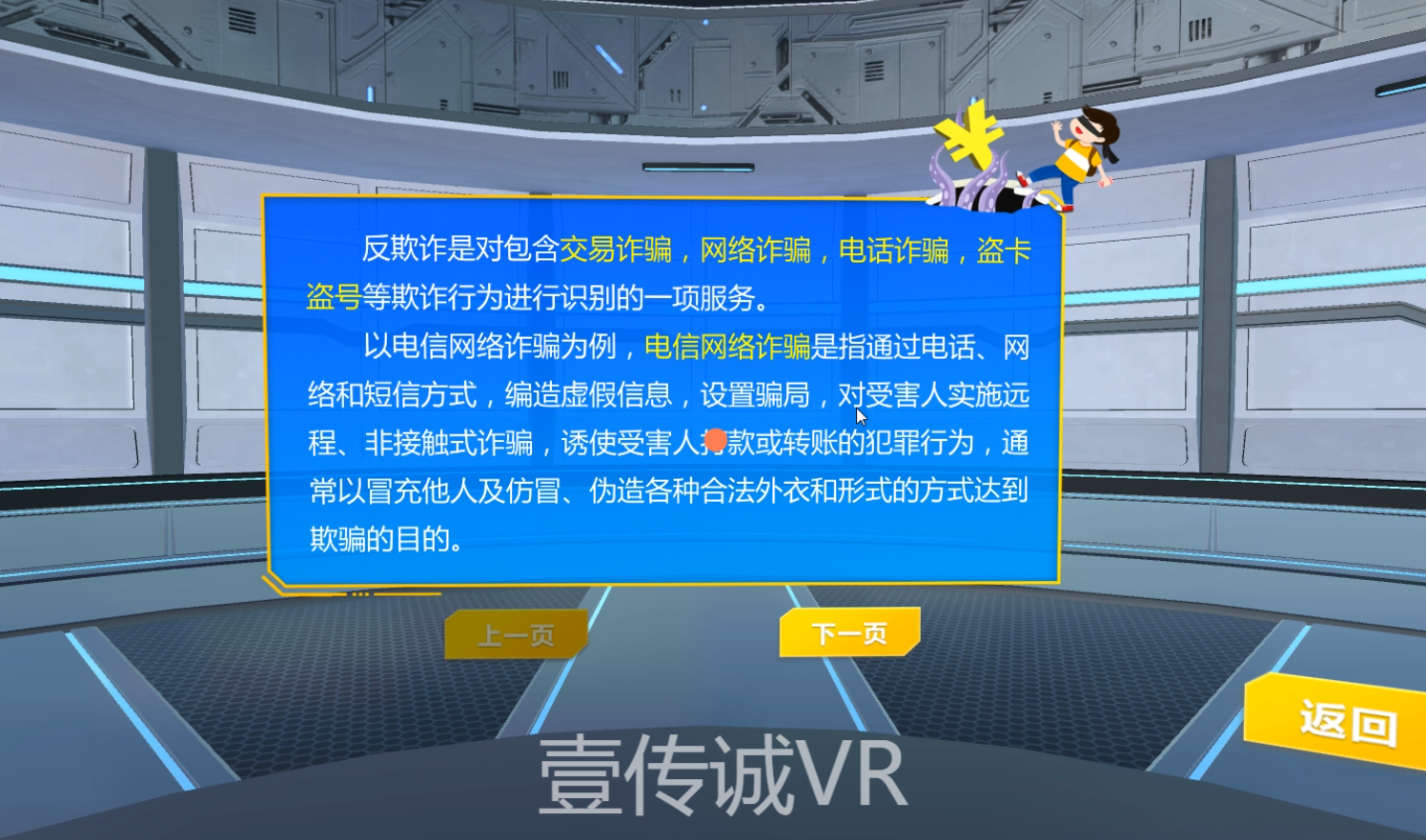 VR反詐系統(tǒng)