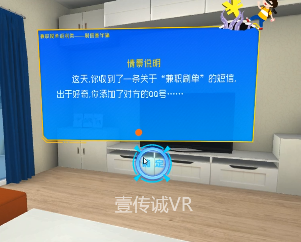 VR反欺詐,VR防詐騙,VR網(wǎng)絡(luò)詐騙