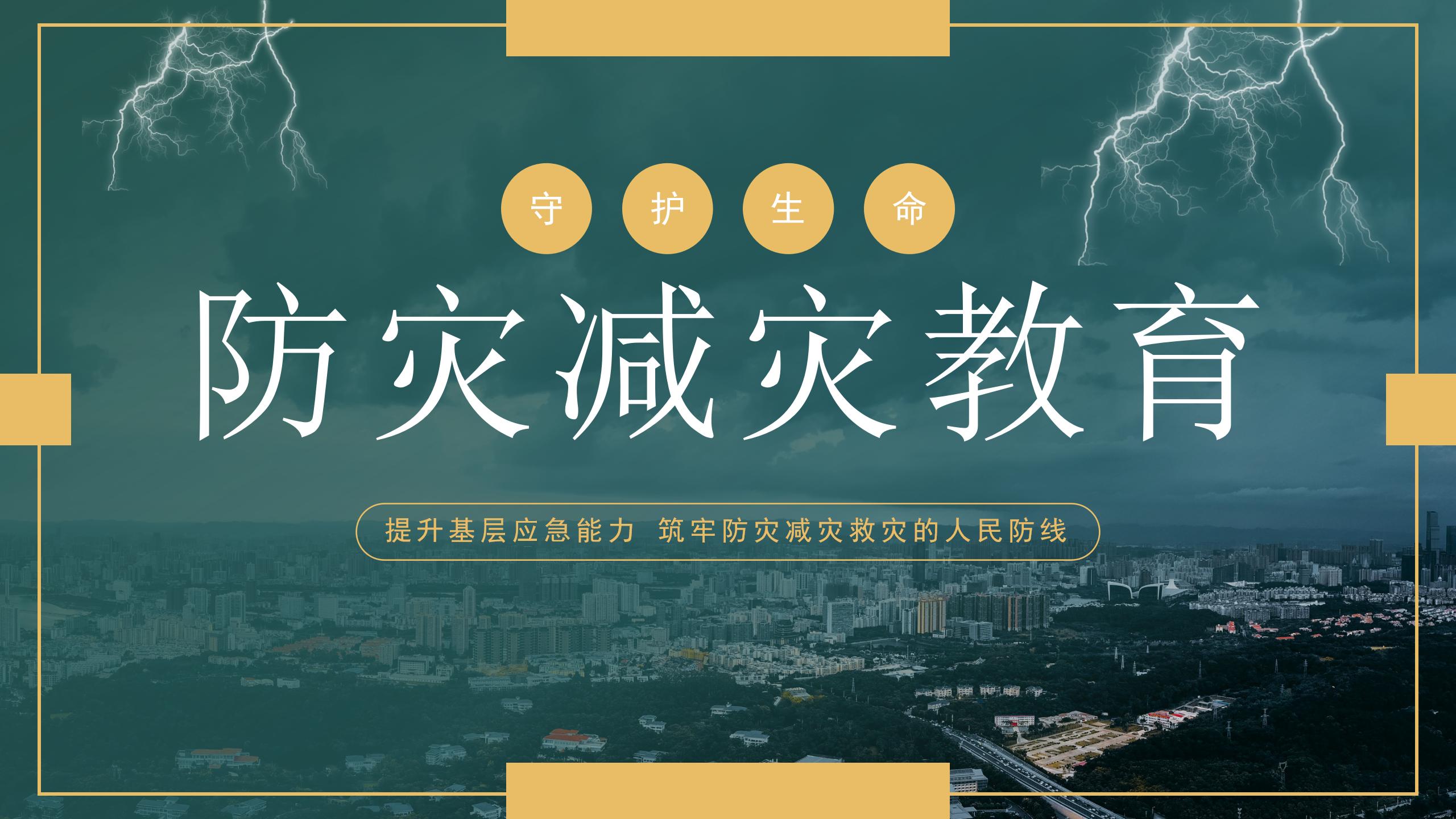 VR防災(zāi)減災(zāi)教育