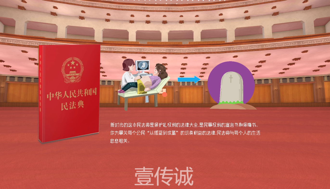 VR模擬法庭,VR普法,VR普法教育,VR青少年普法