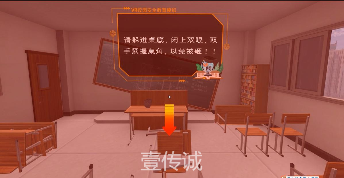 VR地震體驗