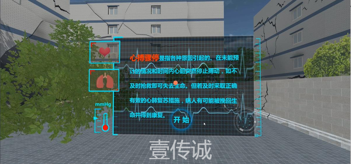 VR急救模擬