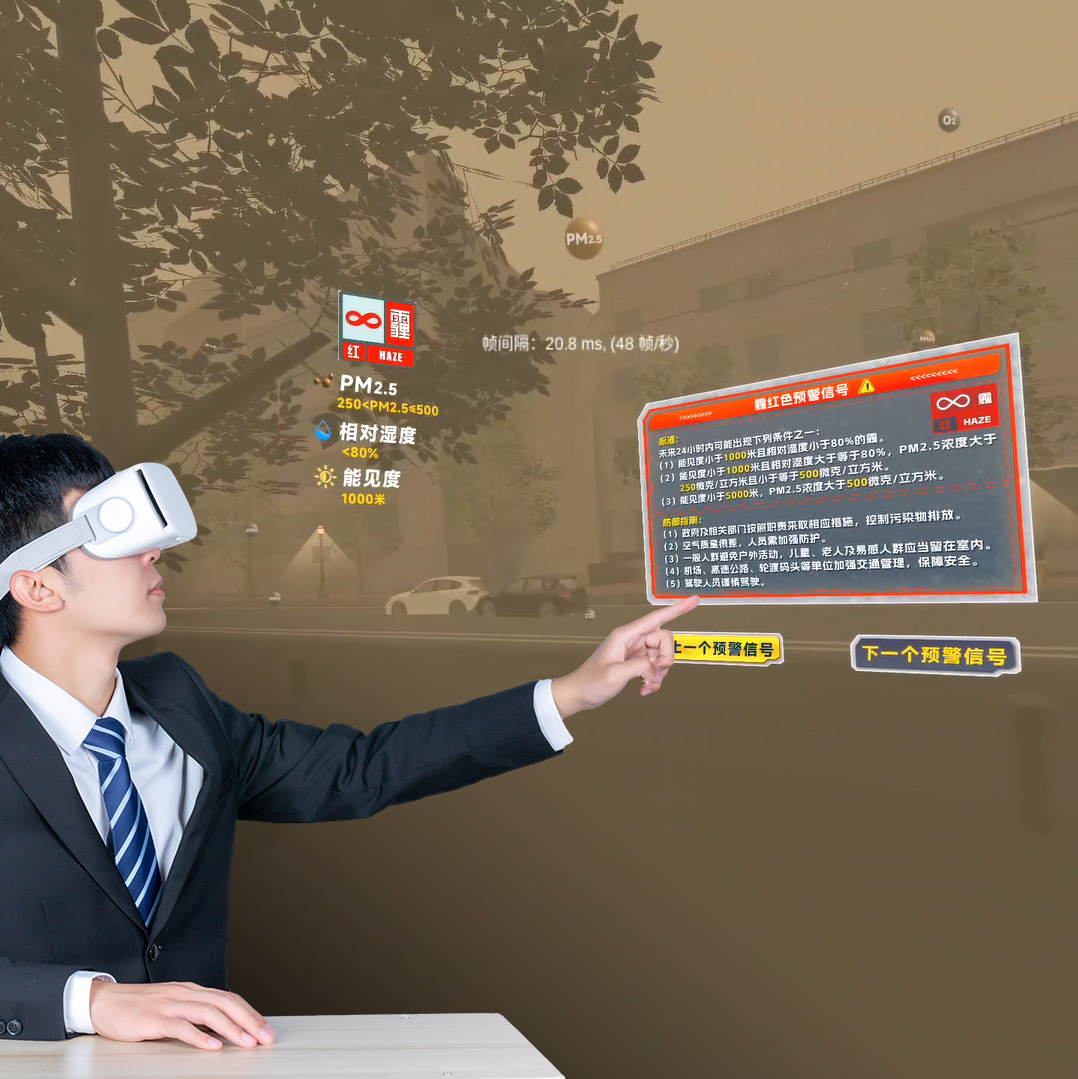 VR霧霾危害