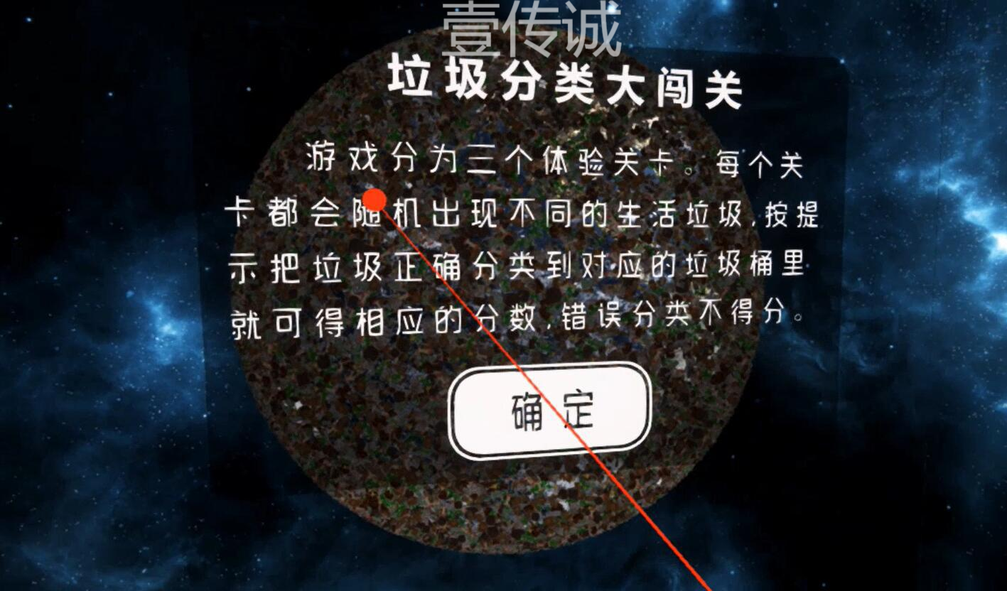 VR垃圾分類,垃圾分類游戲,VR垃圾分類游戲