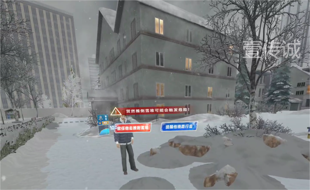 VR雪災(zāi),VR暴雪災(zāi)害,VR暴雪防護(hù)