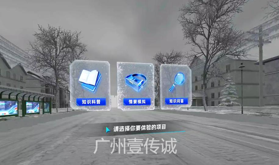 VR雪災(zāi),VR暴雪災(zāi)害,VR暴雪防護(hù)